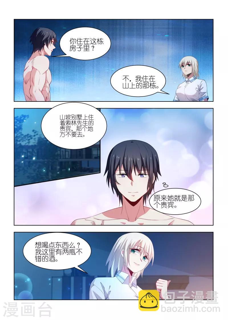 邪氣凜然 - 第235話 - 2