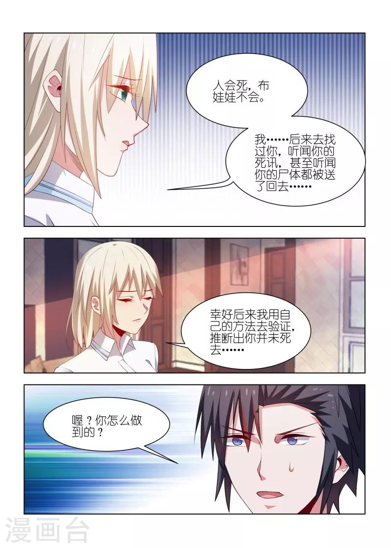 邪氣凜然 - 第235話 - 1