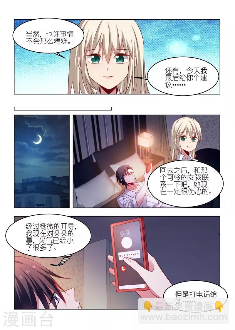 邪氣凜然 - 第237話 - 1