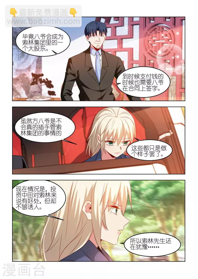 邪氣凜然 - 第239話 - 2