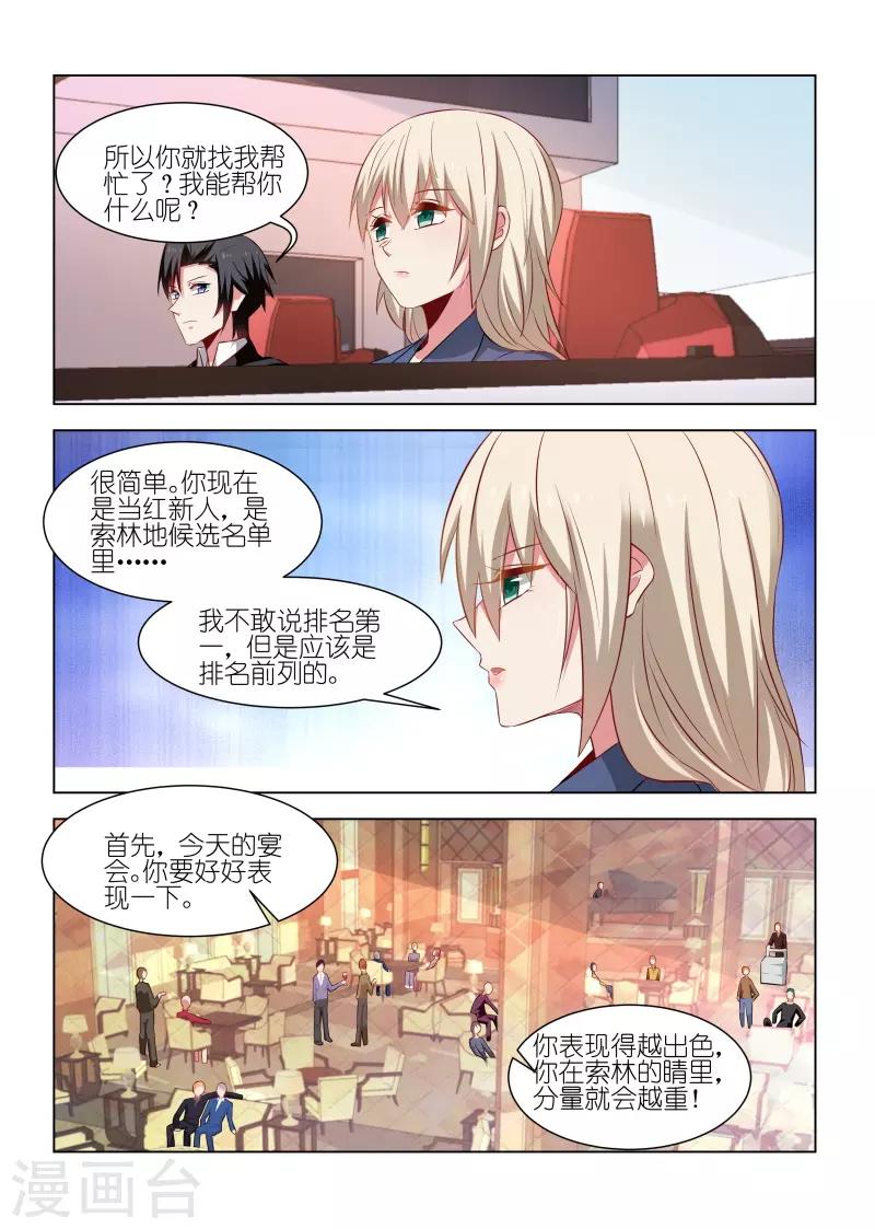 邪氣凜然 - 第241話 - 2