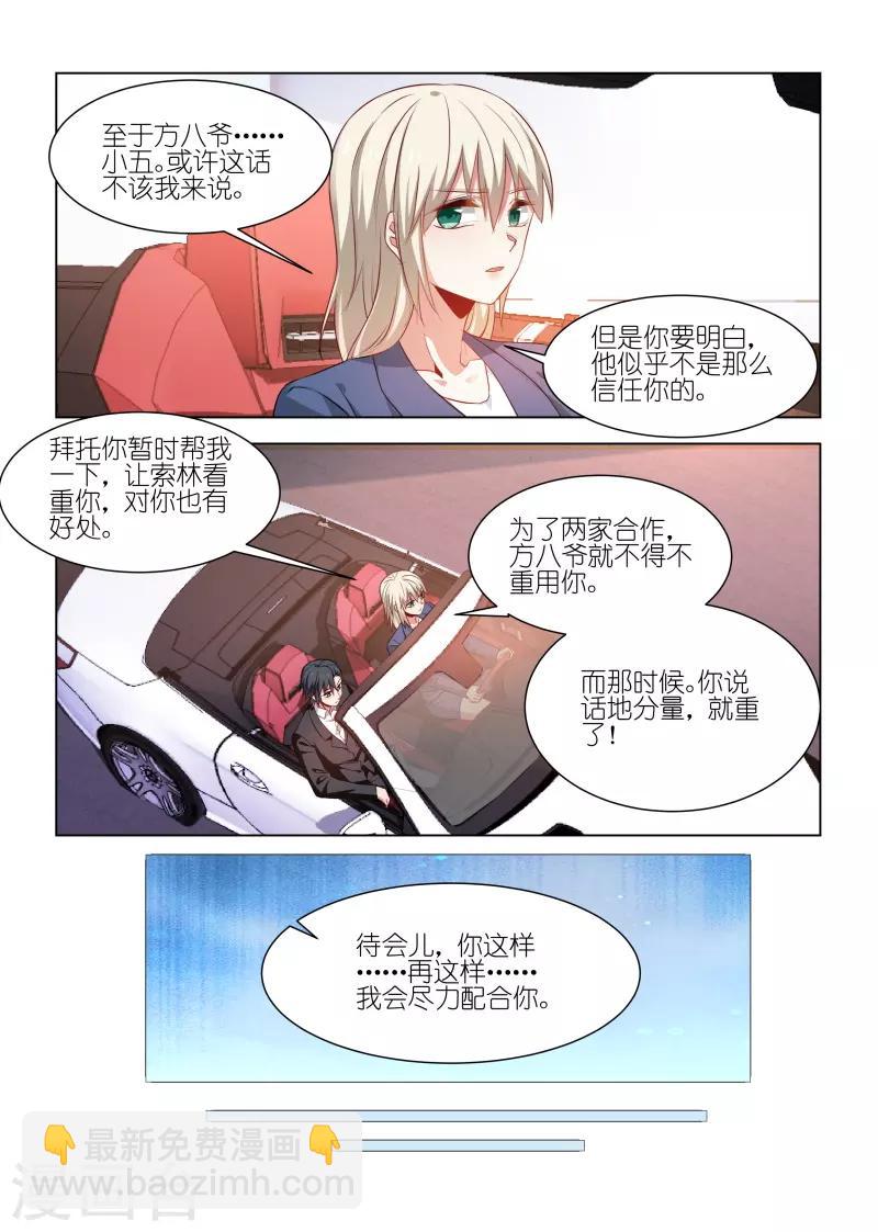 邪氣凜然 - 第241話 - 1