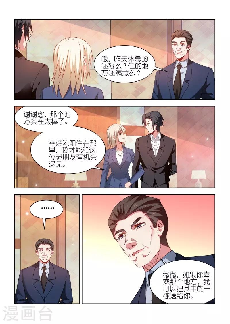 邪氣凜然 - 第241話 - 1