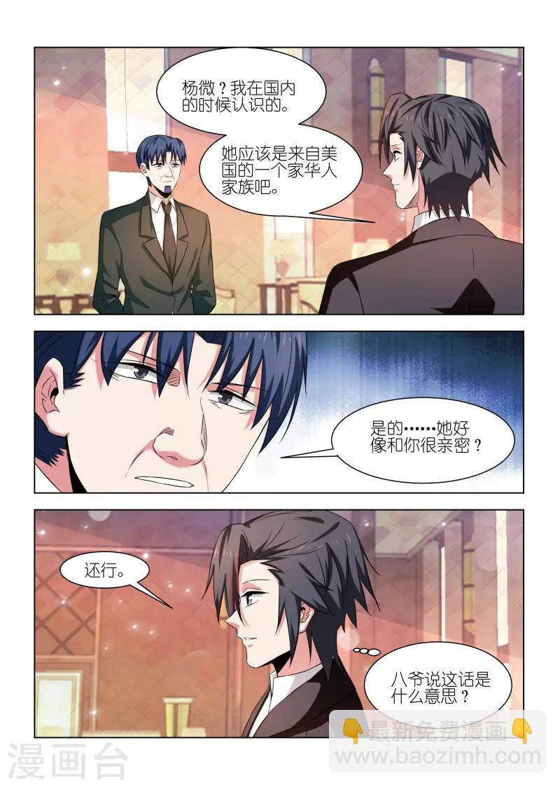 邪气凛然 - 第243话 - 2