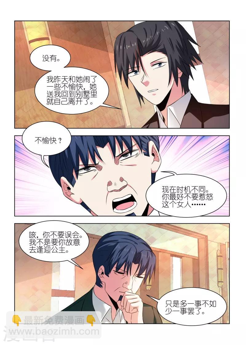 邪气凛然 - 第243话 - 2