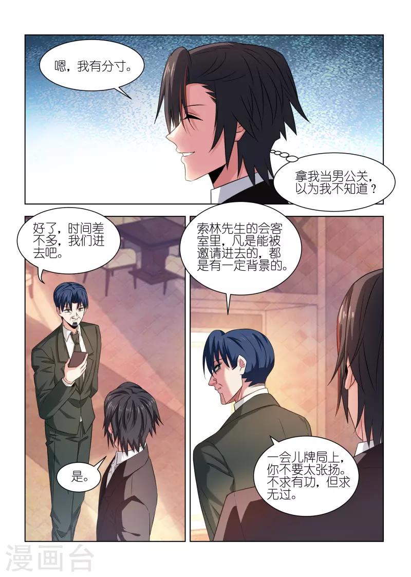 邪气凛然 - 第243话 - 1