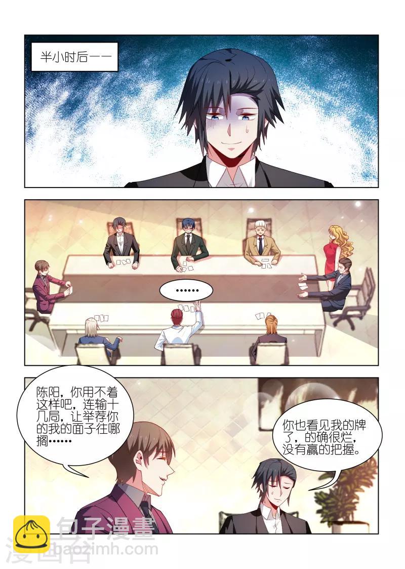 邪气凛然 - 第245话 - 1