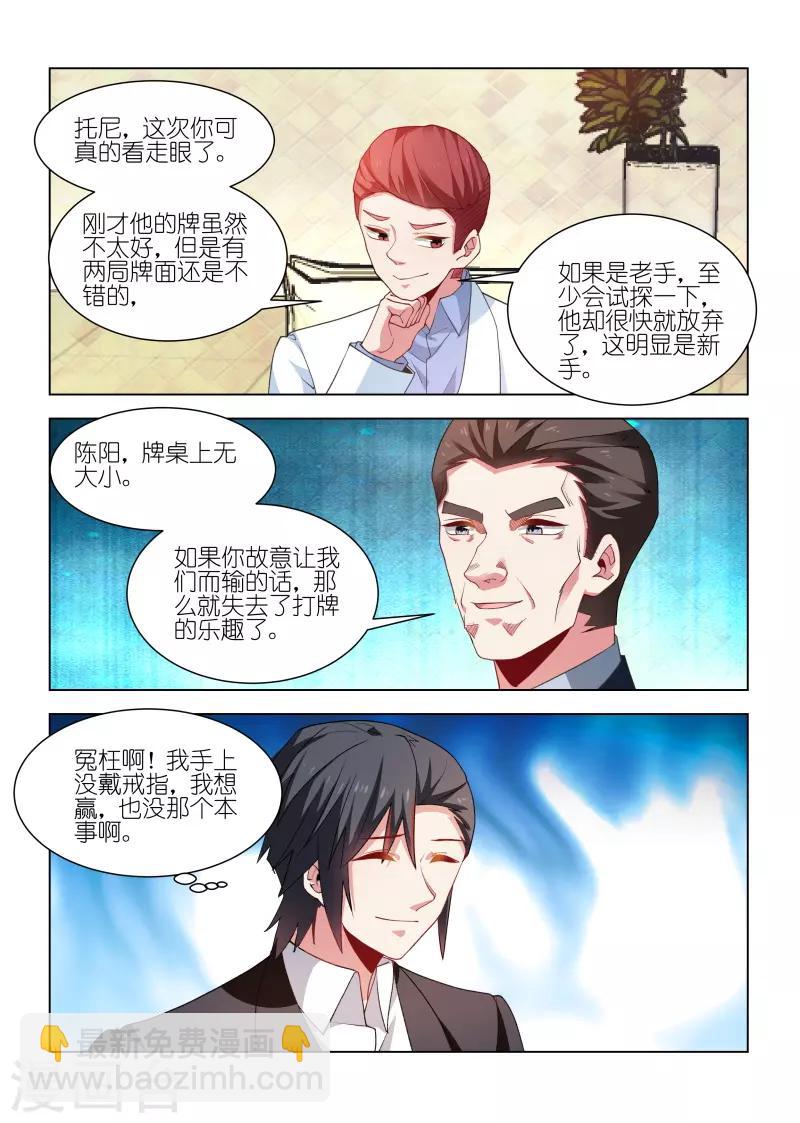 邪氣凜然 - 第245話 - 2