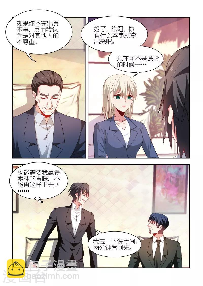 邪氣凜然 - 第245話 - 1