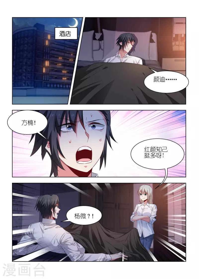 邪氣凜然 - 第247話 - 1