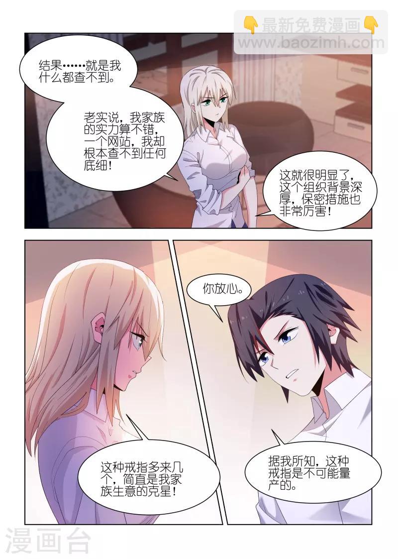 邪氣凜然 - 第249話 - 1