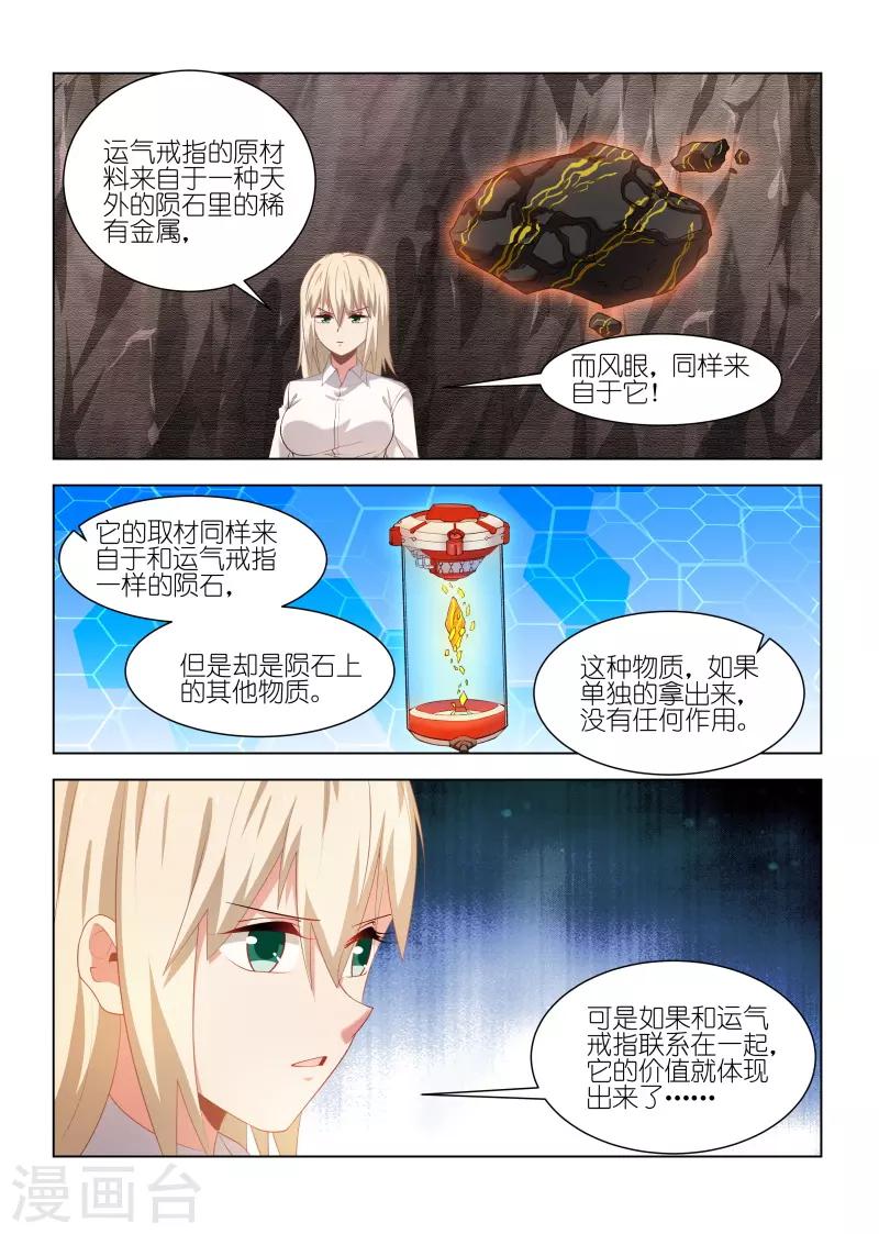 邪氣凜然 - 第249話 - 1