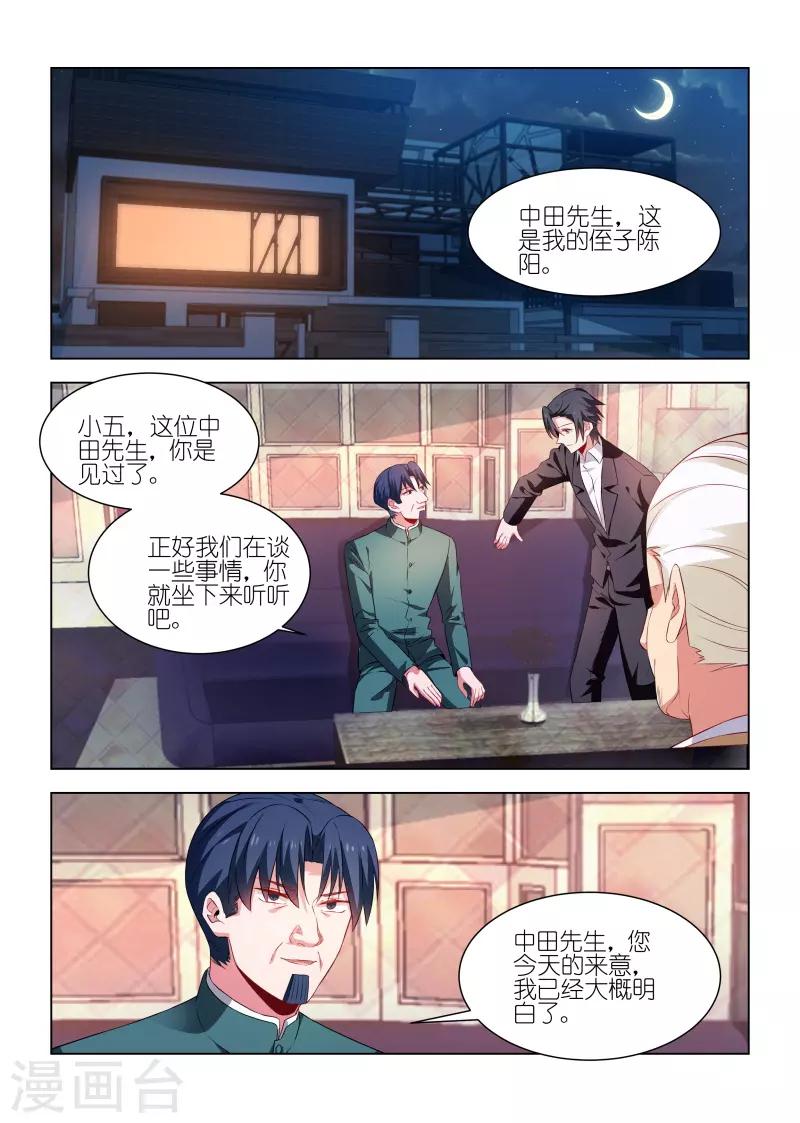 邪氣凜然 - 第251話 - 1