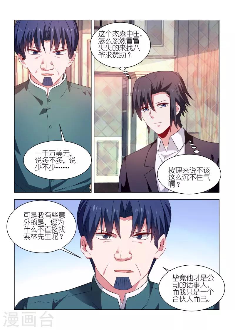 邪氣凜然 - 第251話 - 2