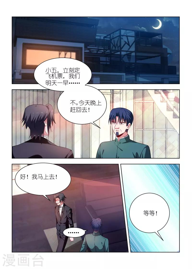 邪氣凜然 - 第253話 - 1