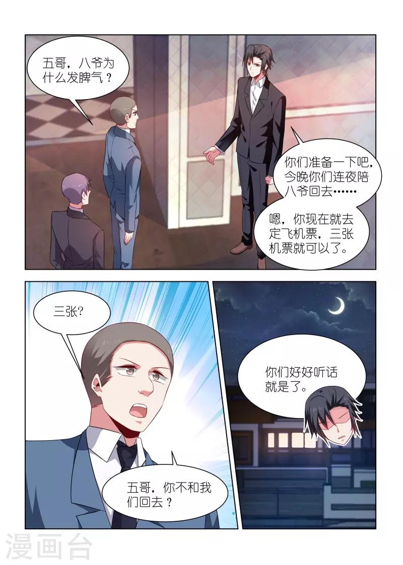 邪氣凜然 - 第253話 - 2