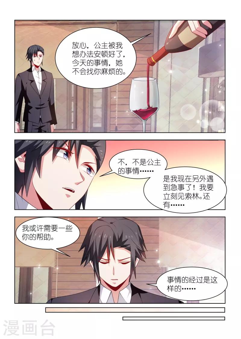 邪氣凜然 - 第257話 - 2