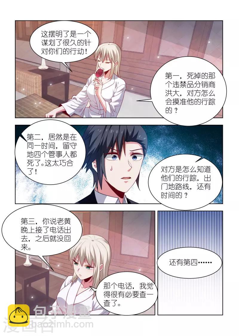 邪氣凜然 - 第257話 - 1