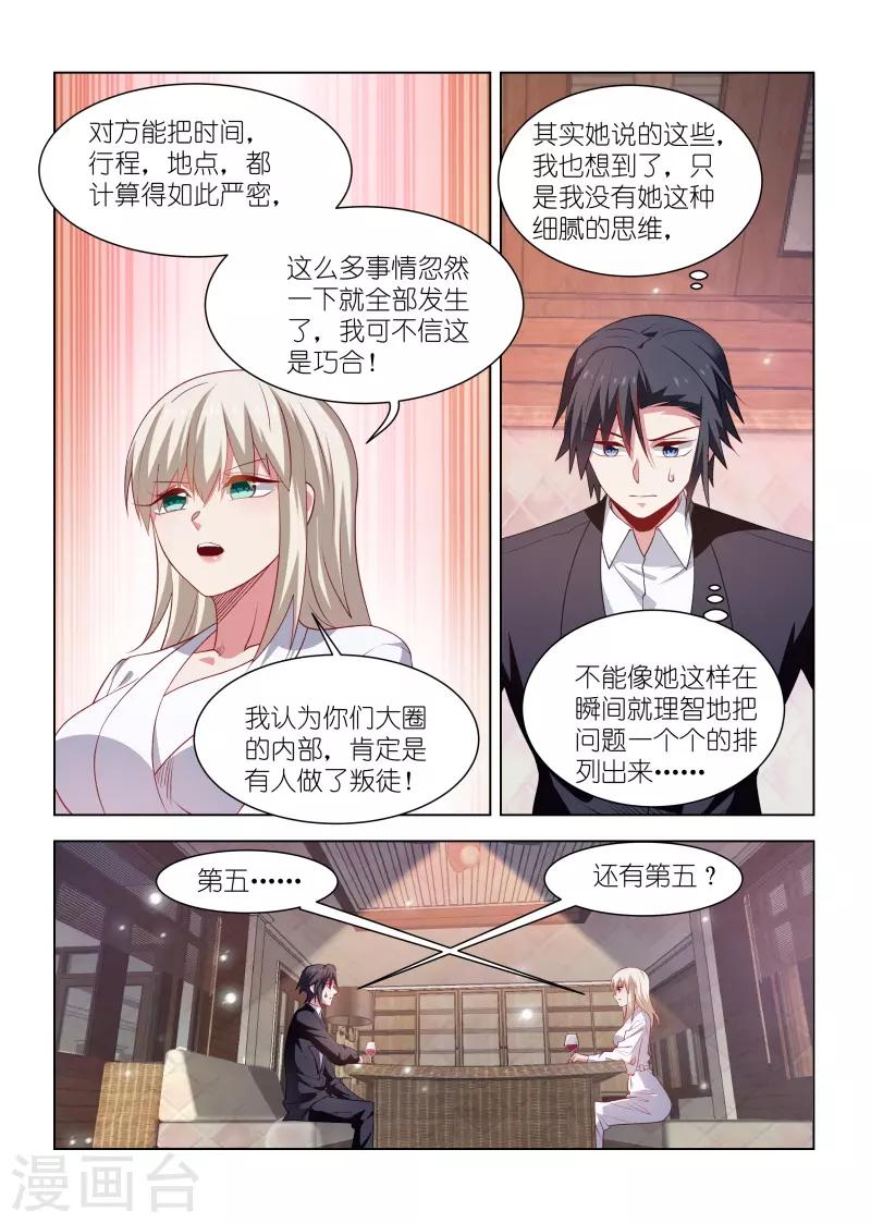 邪氣凜然 - 第257話 - 2