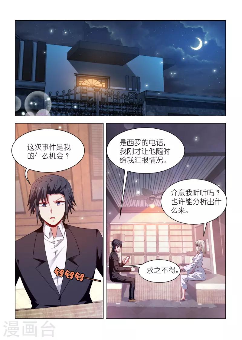 邪氣凜然 - 第259話 - 1