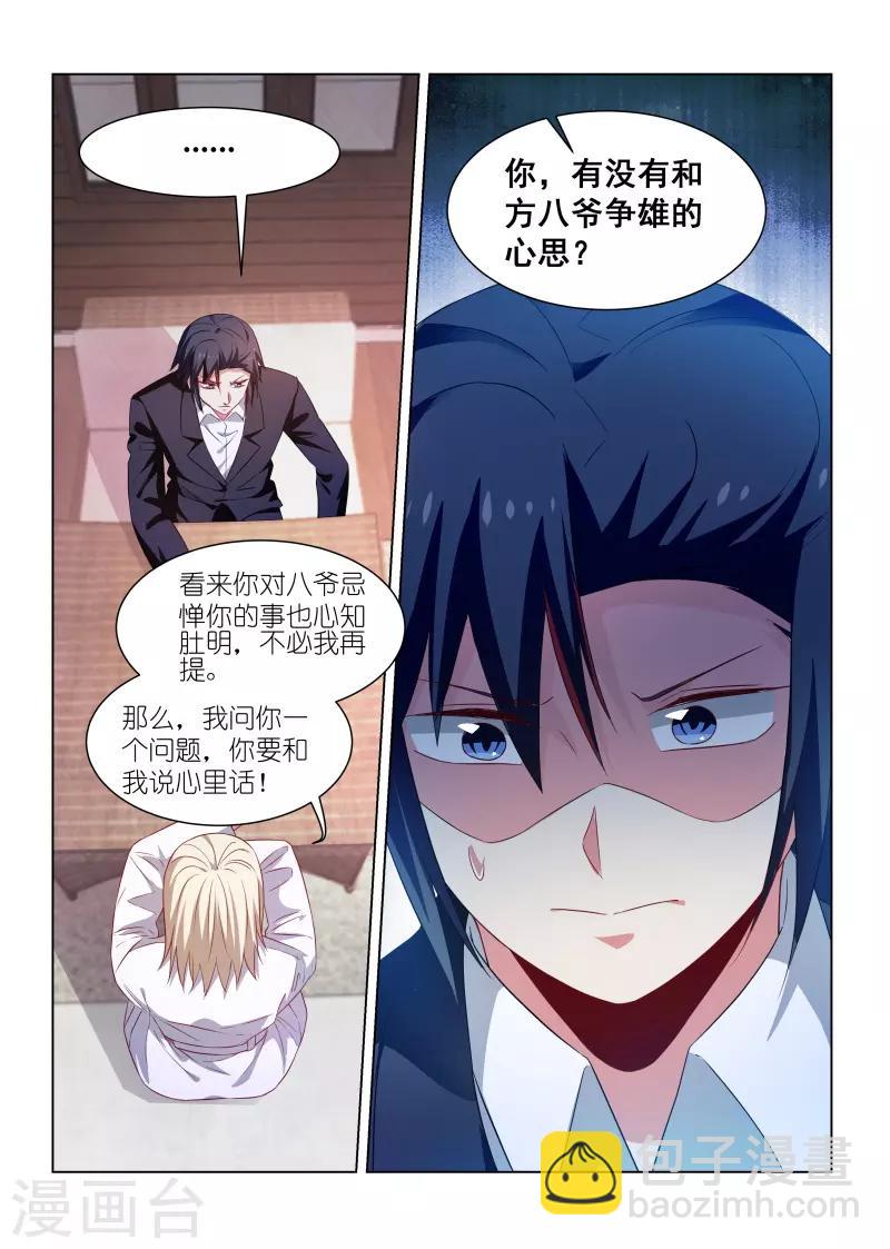 邪氣凜然 - 第259話 - 2