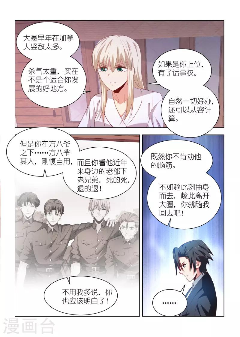 邪氣凜然 - 第261話 - 1