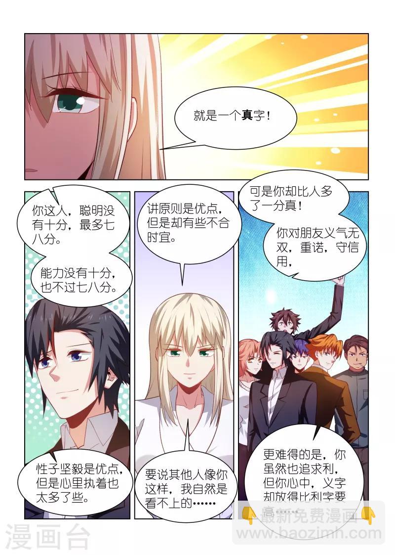 邪氣凜然 - 第261話 - 1