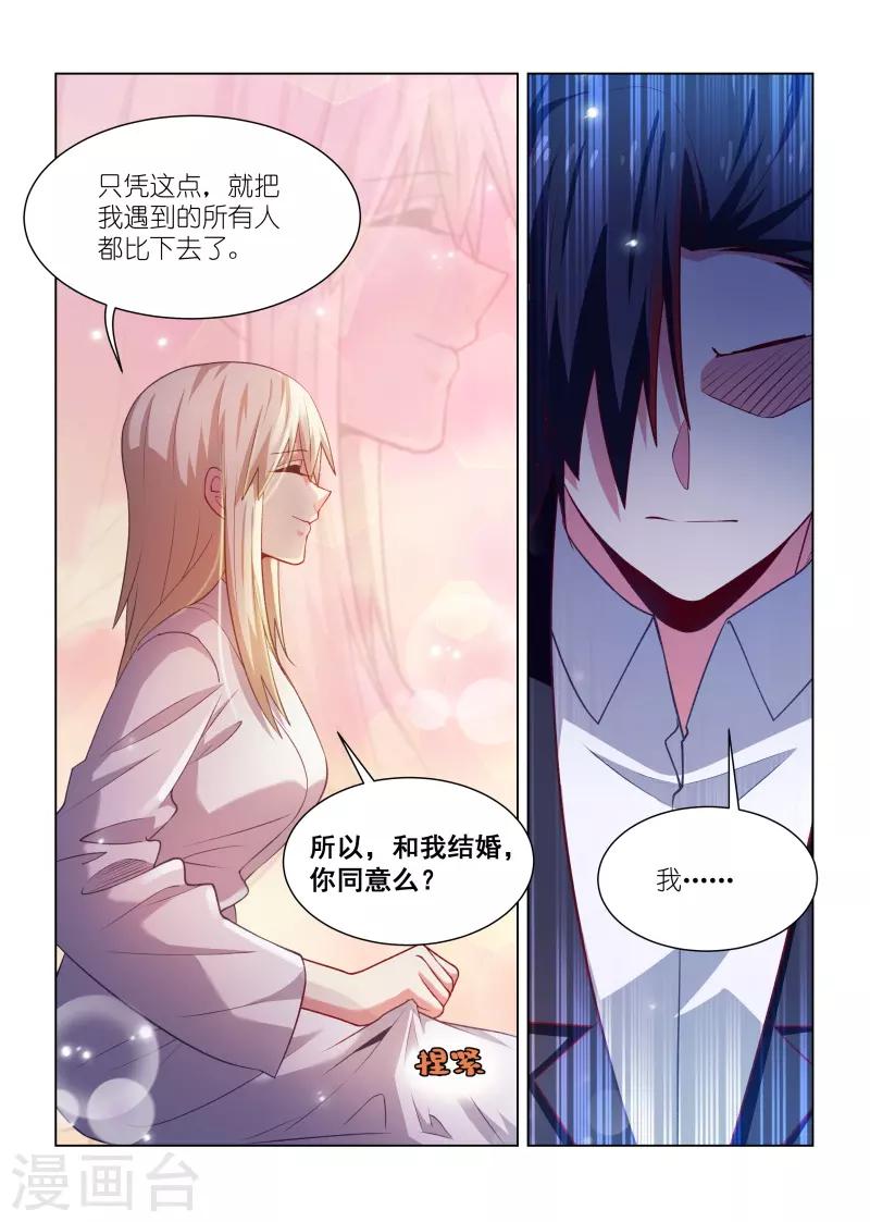 邪氣凜然 - 第261話 - 2