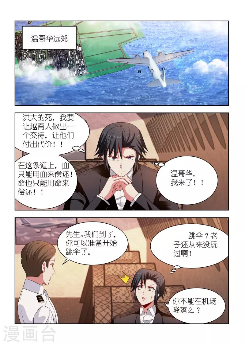 邪氣凜然 - 第265話 - 1