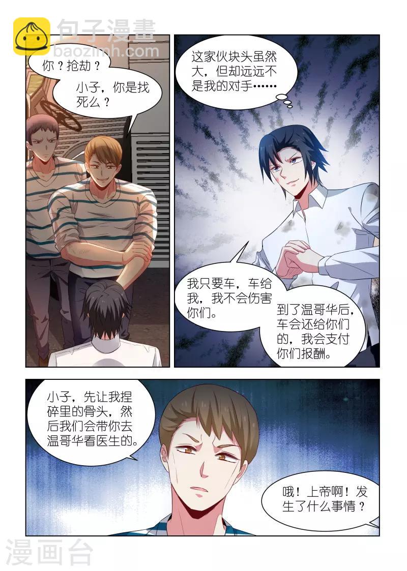 邪氣凜然 - 第265話 - 1