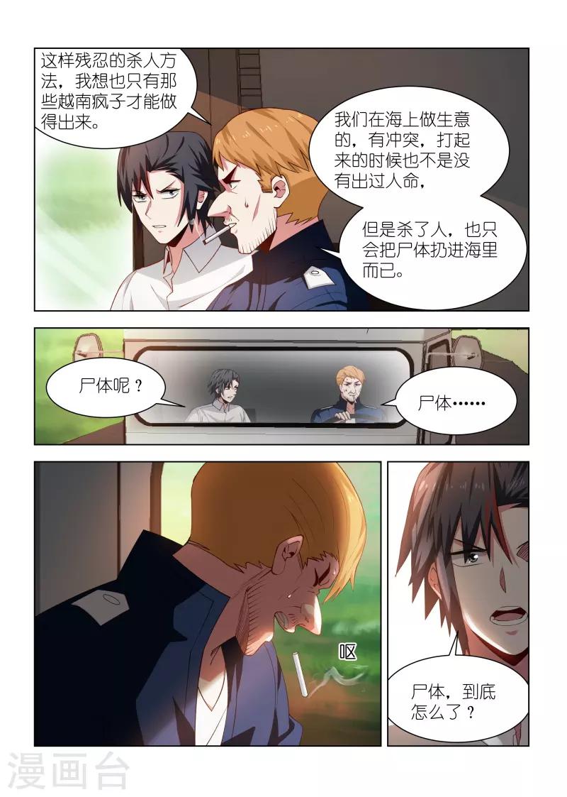 邪氣凜然 - 第267話 - 2