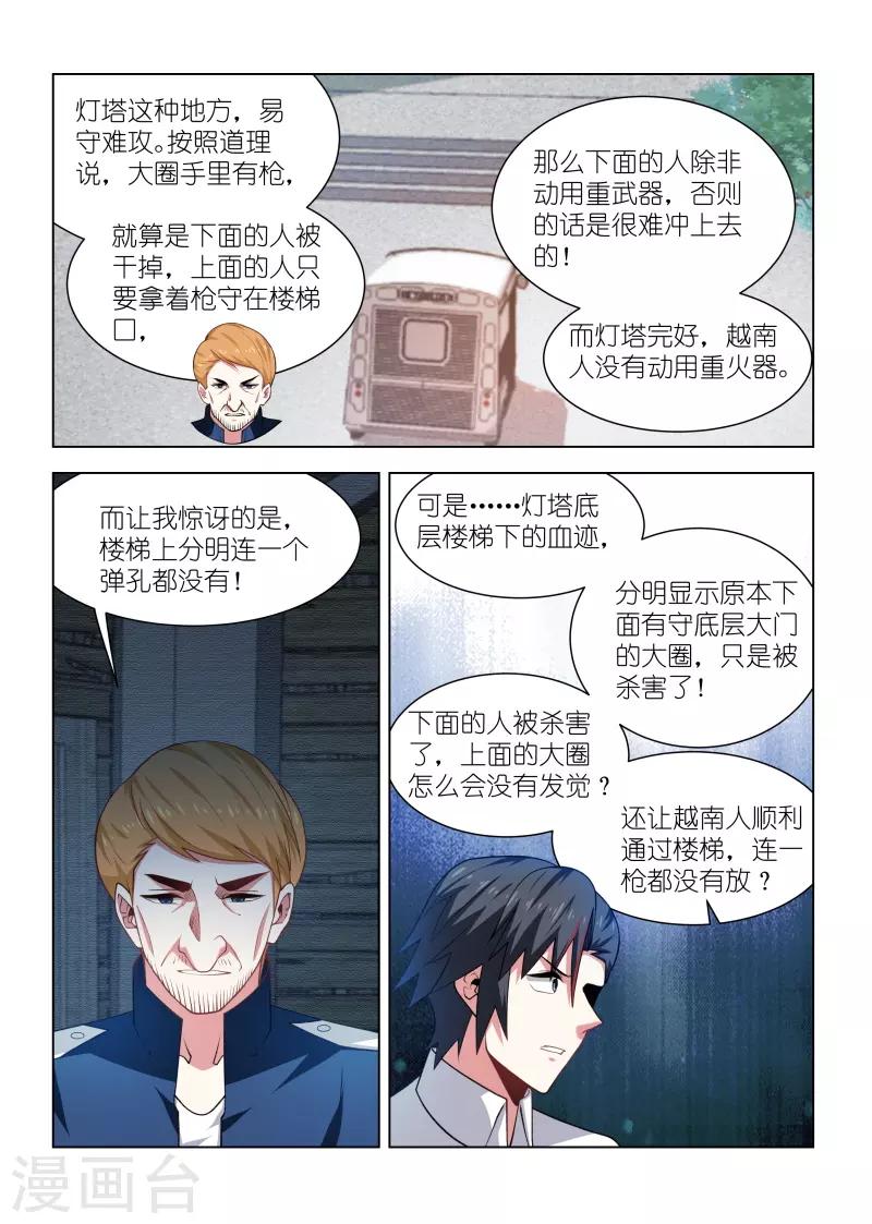 邪氣凜然 - 第267話 - 2