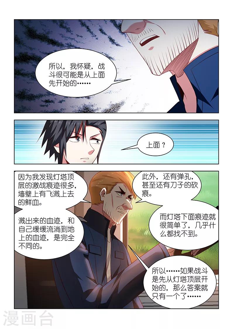 邪氣凜然 - 第267話 - 1