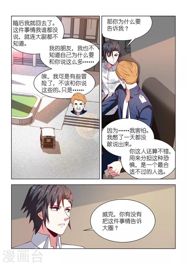 邪氣凜然 - 第267話 - 1