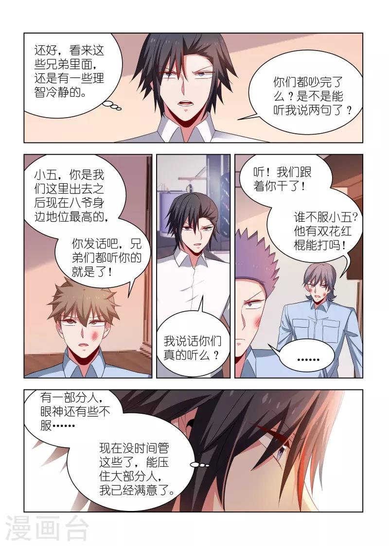 邪氣凜然 - 第271話 - 1