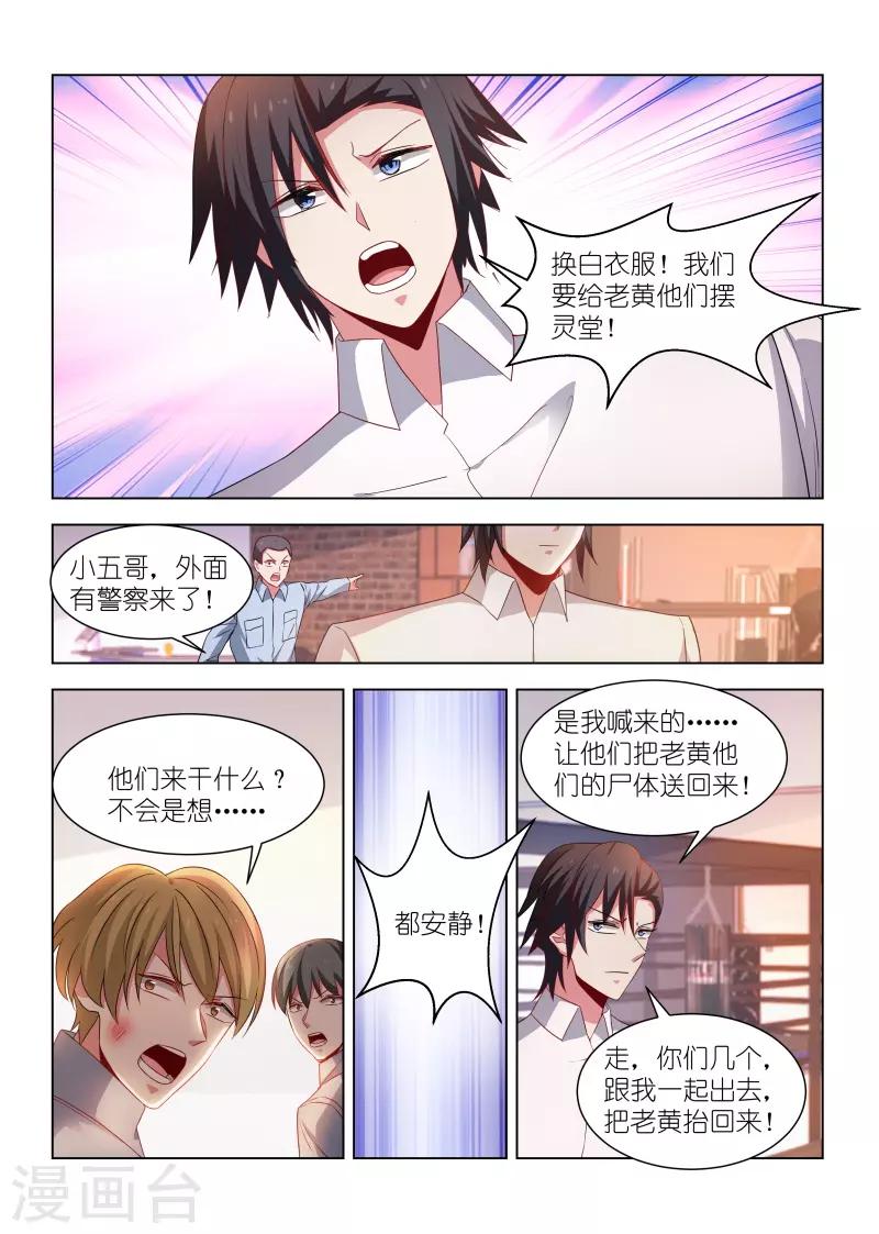 邪氣凜然 - 第271話 - 1