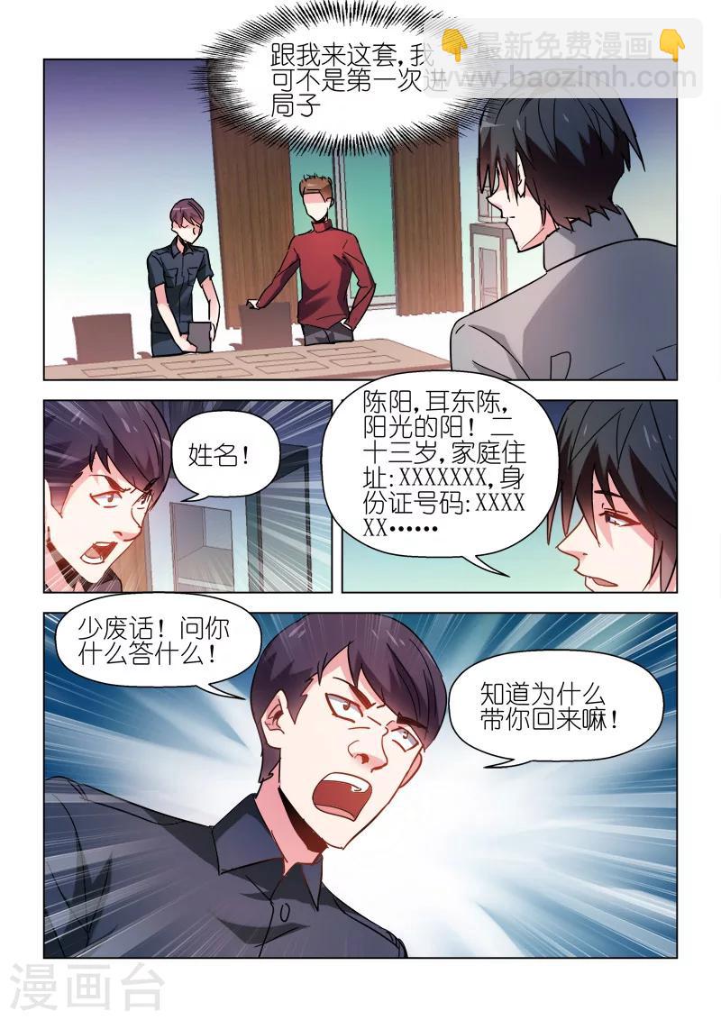 邪氣凜然 - 第55話 - 2