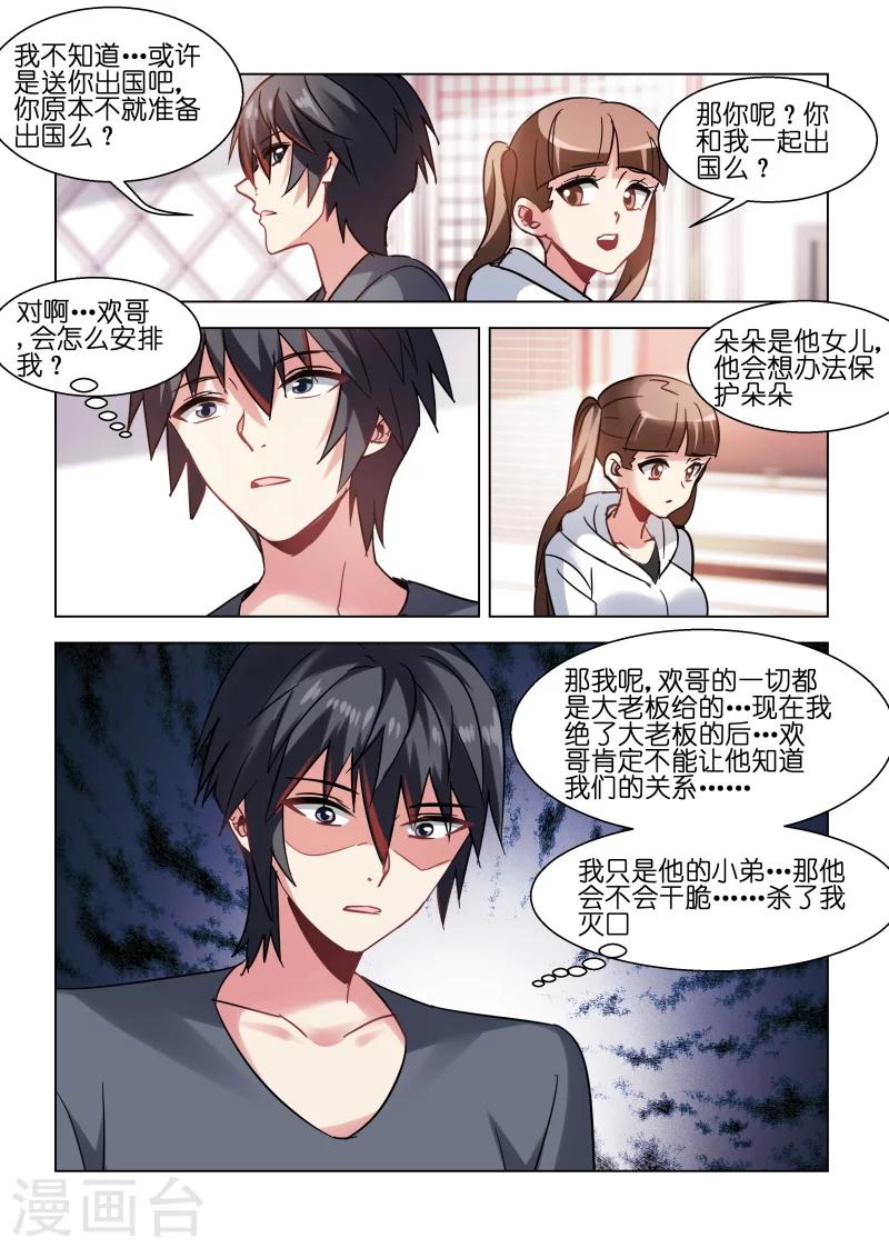 邪氣凜然 - 第87話 - 1