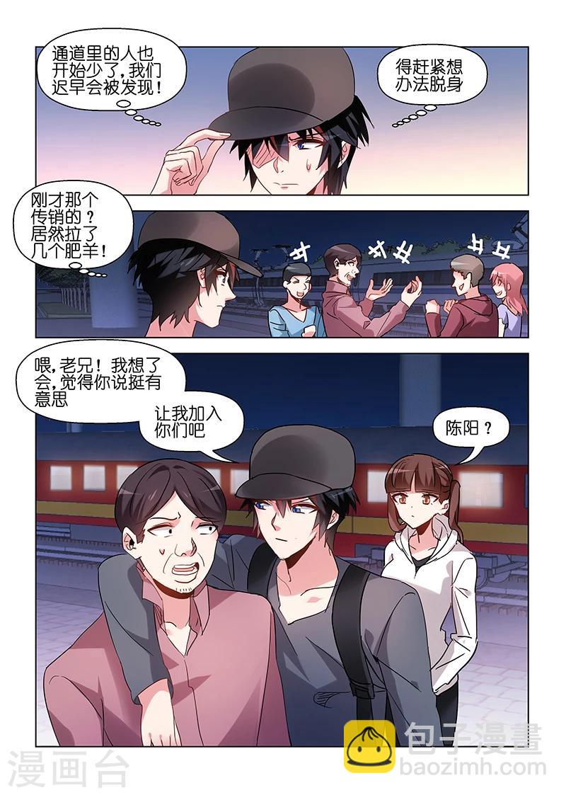 邪氣凜然 - 第89話 - 2