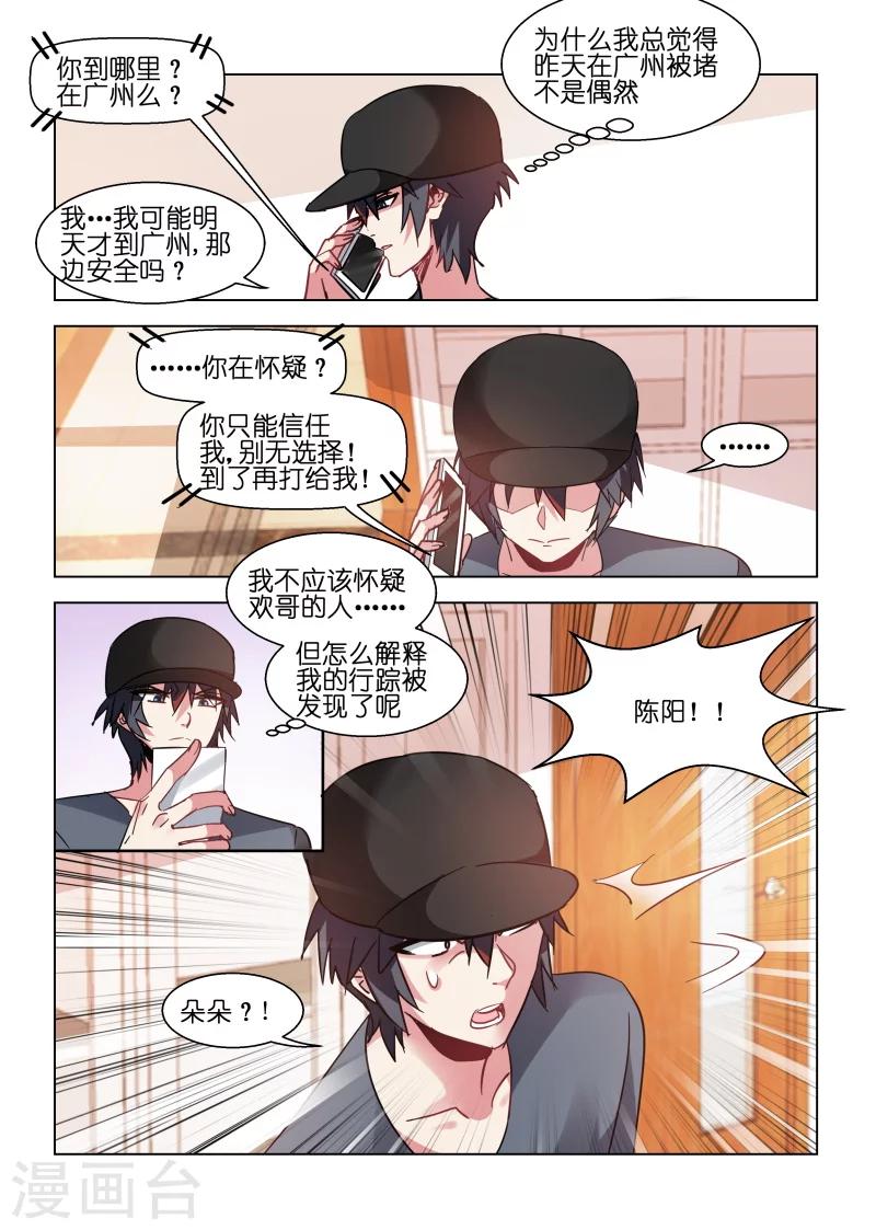 邪氣凜然 - 第91話 - 1