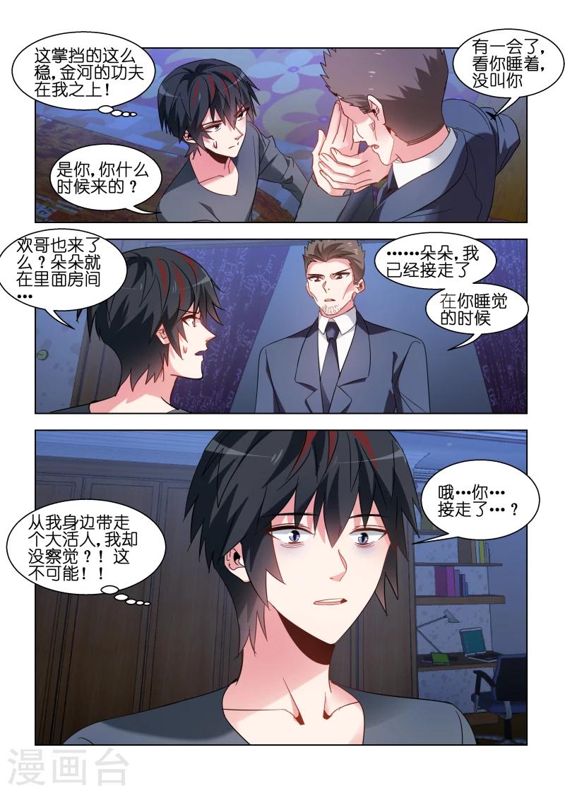 邪氣凜然 - 第95話 - 1