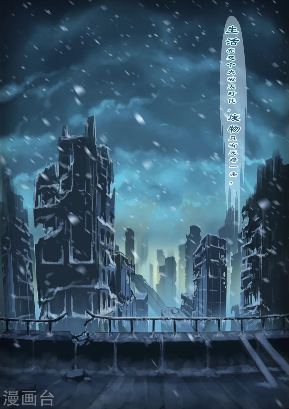 第3话 大破灭时代（1）-第3话