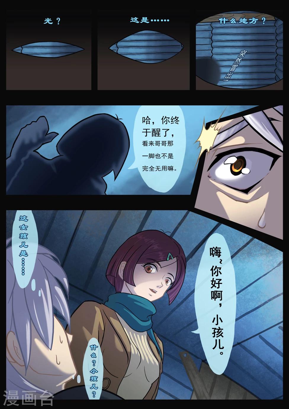 第3话 大破灭时代（1）-第3话