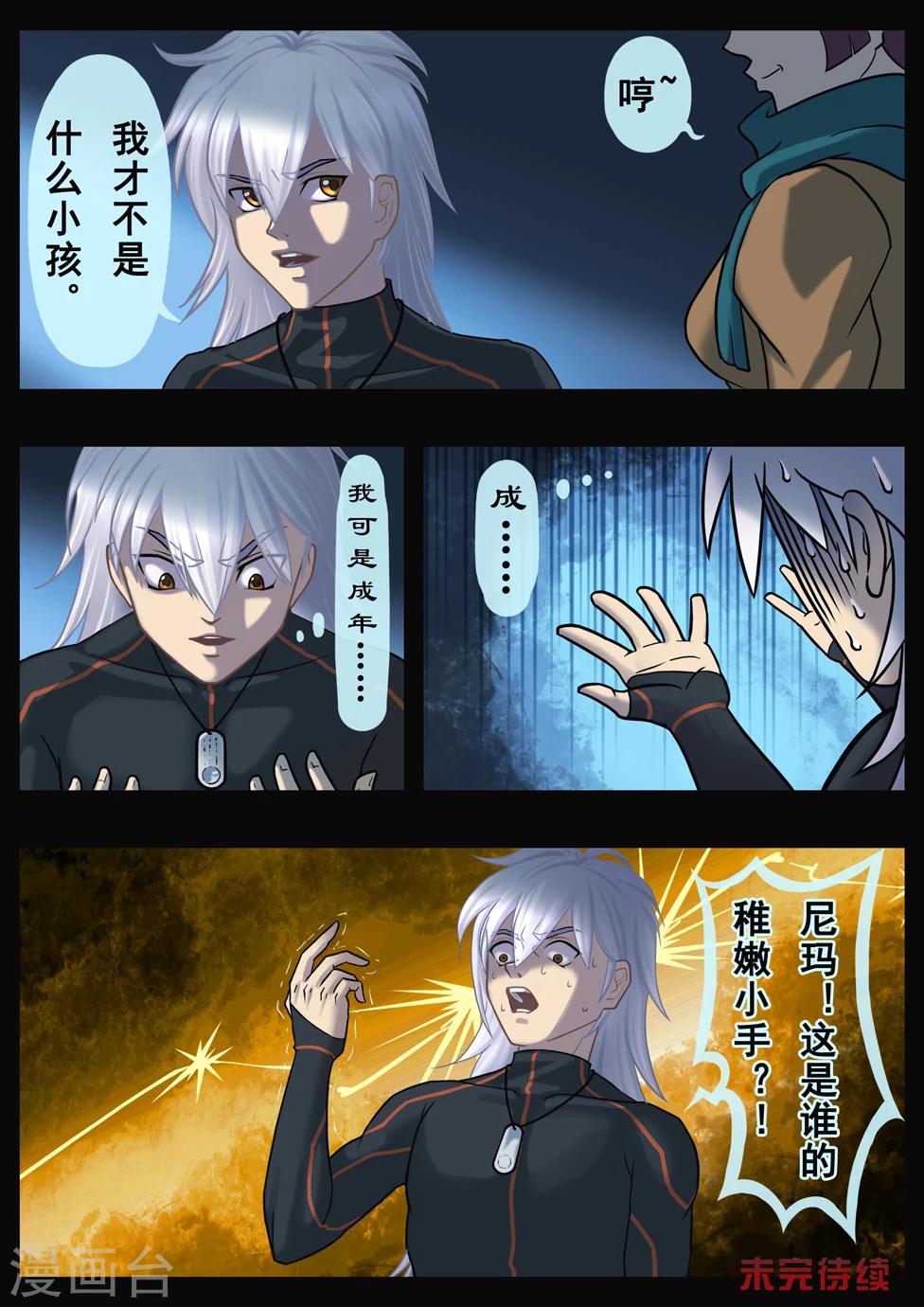 第3话 大破灭时代（1）-第3话