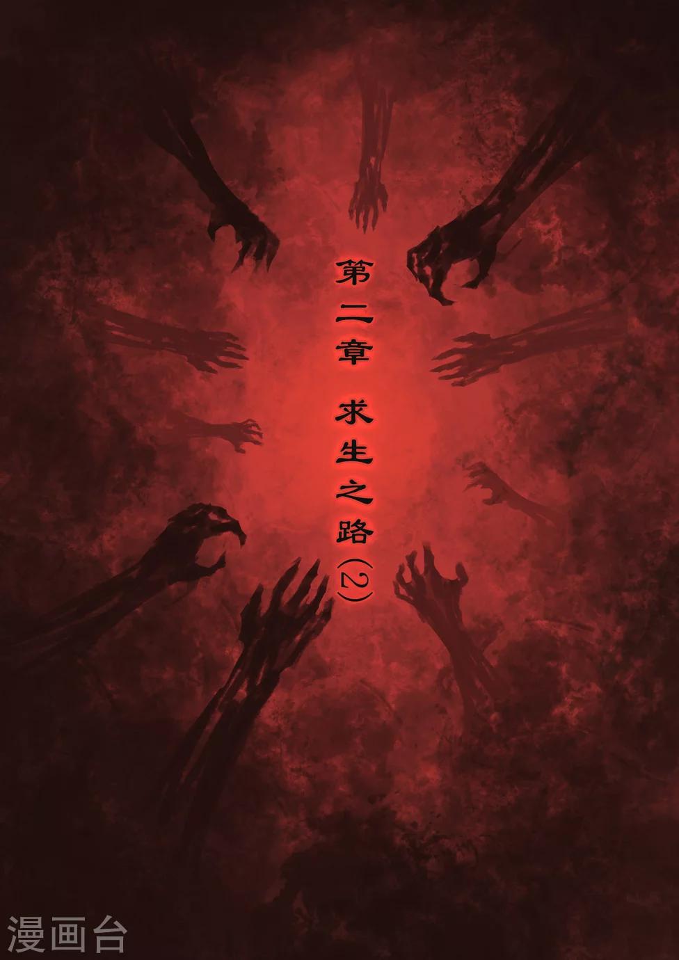 第7话 求生之路（2）-第7话