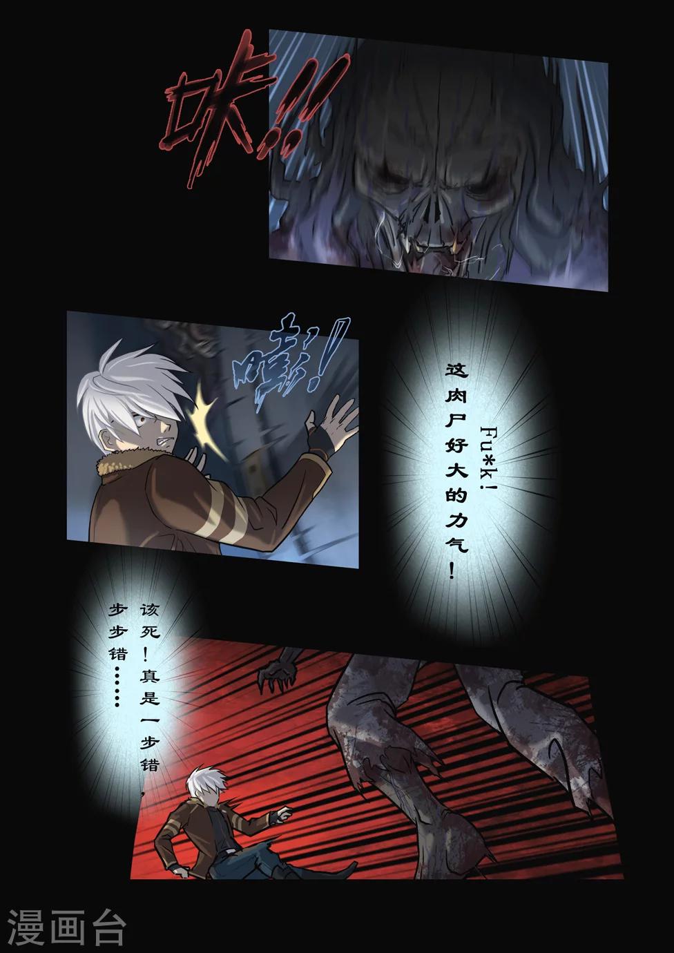 第7话 求生之路（2）-第7话