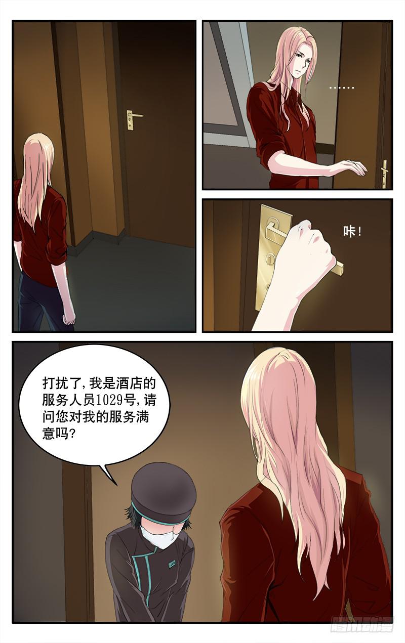 33酒店女侍-第33话