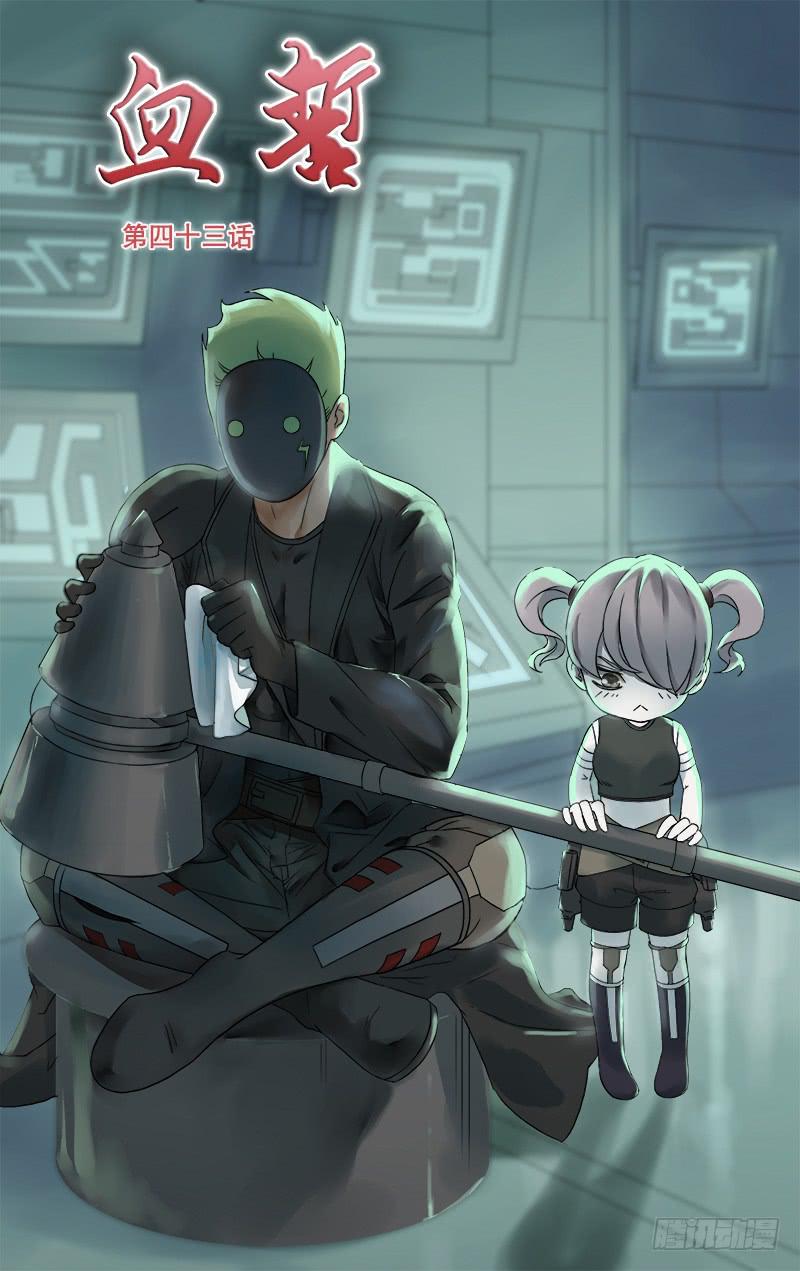 43-第43话
