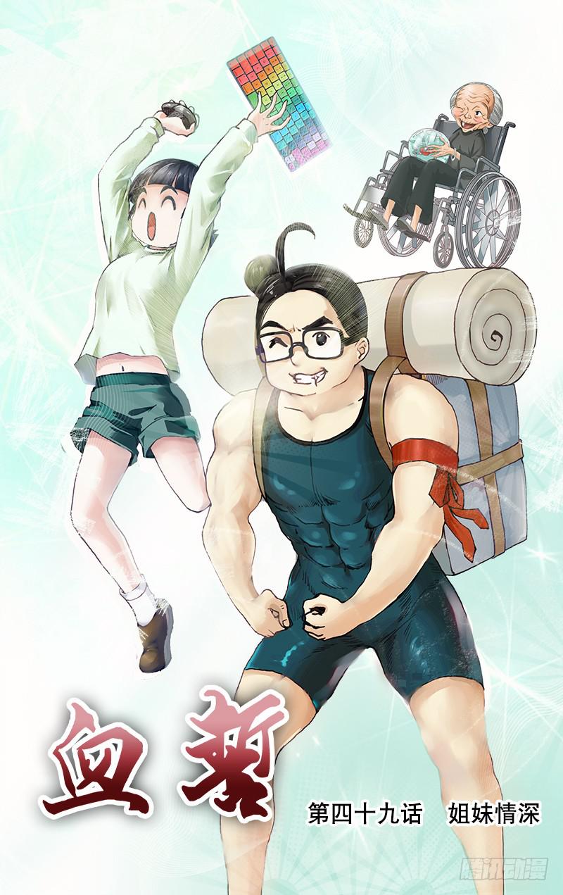 49  姐妹情深-第49话