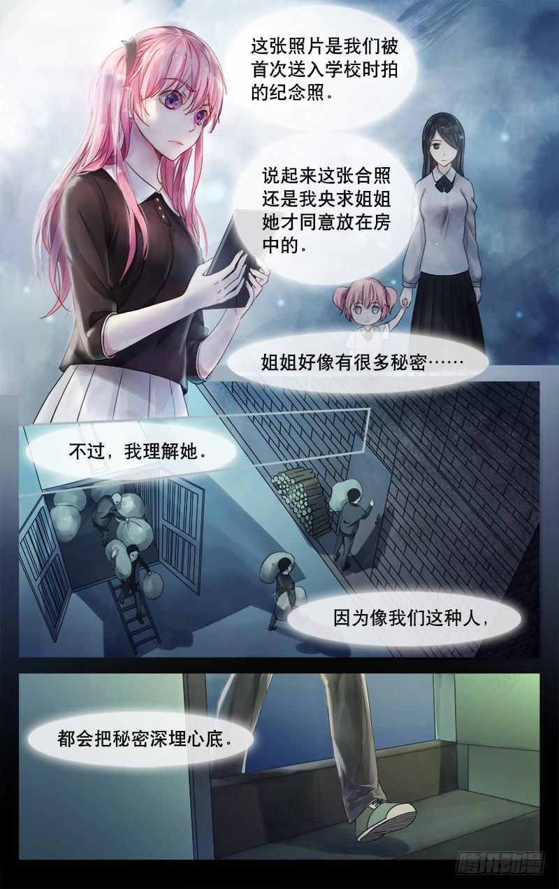 血誓 - 49  姐妹情深 - 1